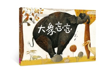 大象忘忘[二手書_近全新]