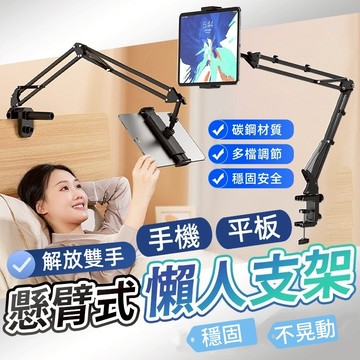 【台灣出貨 保固一年】多功能懶人支架 手機支架 電腦支架 懶人支架 平板支架 床頭支架 金屬手機支架 手機平板支架