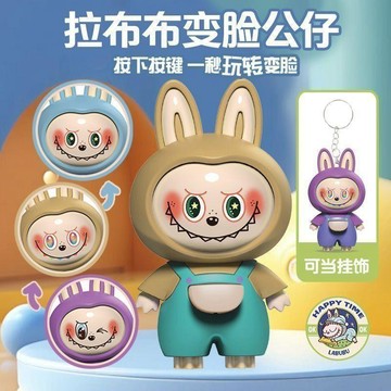臺灣出貨✨   新款拉布布鈅匙扣 Labubu變臉卡通鑰匙扣掛件 立體可愛拉布布鈅匙扣 高顏值爆款包包掛件 超萌掛件
