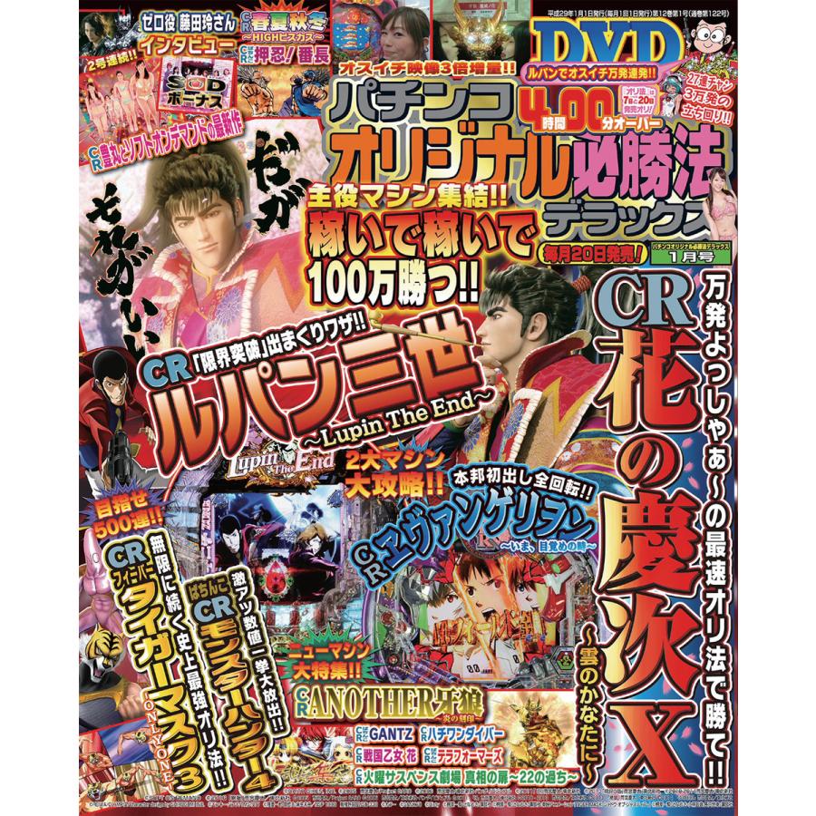 パチンコオリジナル必勝法デラックス2017年1月号 電子書籍版   パチンコオリジナル必勝法デラックス編集部