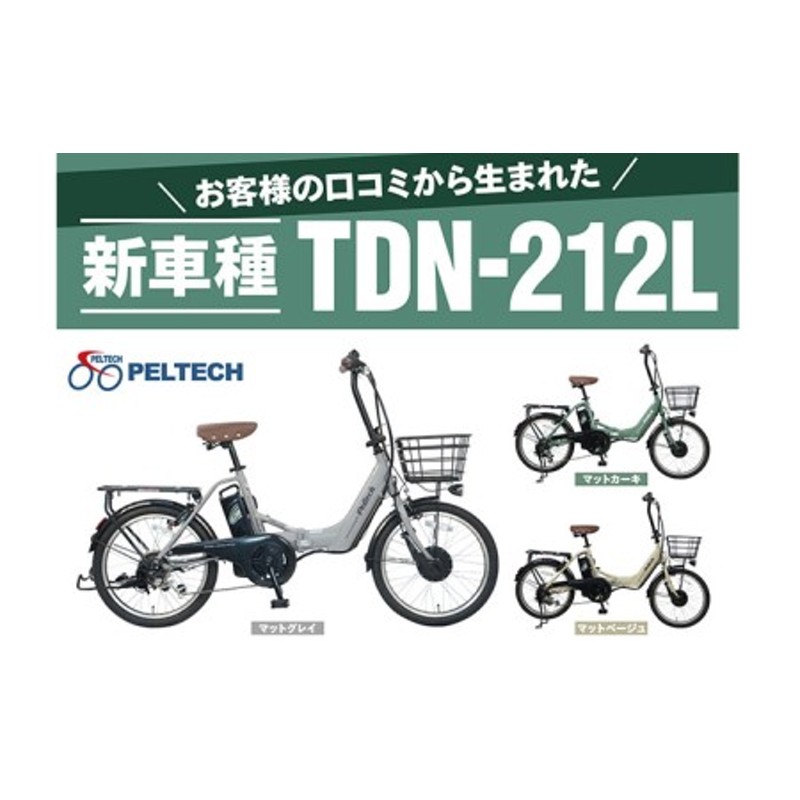 自転車 PELTECH ペルテック ノーパンクタイヤ 折りたたみ 電動アシスト