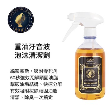 【4%點數】真便宜 家事女王HOUSEWORK QUEEN 重油汙音波泡沫清潔劑500ml(單瓶)【限定樂天APP下單享點數回饋】