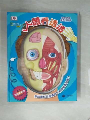 【書寶二手書T8／少年童書_ZUG】國家地理驚奇透視書-人體看透透_DK出版社編輯群