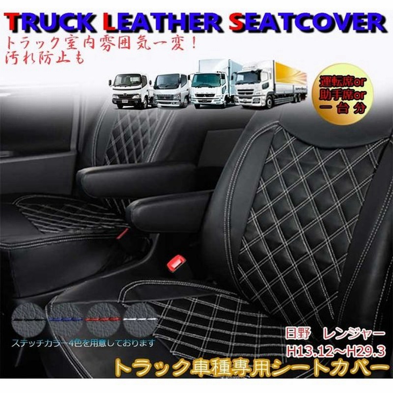レンジャープロ シートカバー 標準キャブ ワイドキャブ 日野 車 シートカバー レンジャー内装パーツ トラック用品 トラック用シートカバー シート保護 通販 Lineポイント最大get Lineショッピング