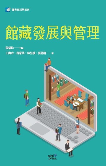 館藏發展與管理【二手書_良好】TAAZE讀冊生活