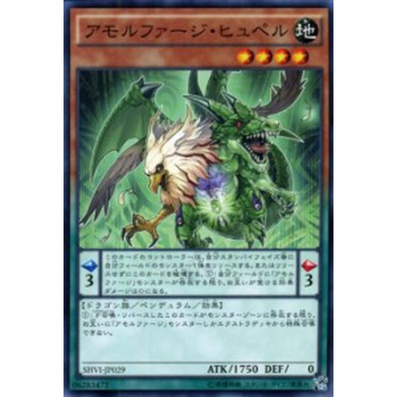 遊戯王カード アモルファージ ヒュペル シャイニング ビクトリーズ Shvi アモルファージ ヒュペル 地属性 ドラゴン族 通販 Lineポイント最大1 0 Get Lineショッピング