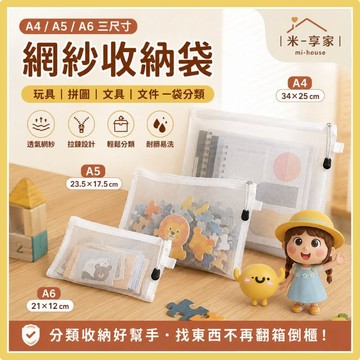 【台灣現貨😊18H內出貨】透氣網紗拉鍊文件袋 收納袋 玩具拼圖文具分類 A4A5A6 白色透明 大容量資料袋 筆袋