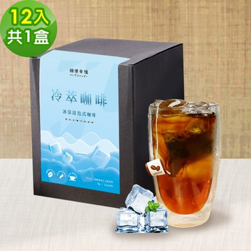 【順便幸福】順便幸福 冷萃咖啡-漫步花園系列12包x1盒(冷泡 沖泡 茶包 浸泡)(7個工作天出貨)