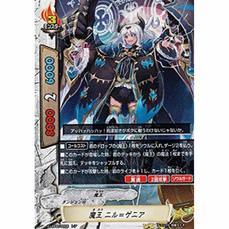 バディファイト S Ub02 0028 魔王 ニル ゲニア レア パラレル ミラクル 中古品 通販 Lineポイント最大1 0 Get Lineショッピング