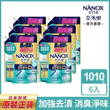 日本獅王奈米樂超濃縮抗菌洗衣精補充包1010gx6 (加強去漬)