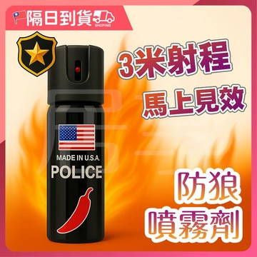 【24H出貨！🔥60ml大容量】防狼噴霧器 防狼噴霧劑 防身噴霧器 辣椒水噴霧 防身 防狼 噴霧 辣椒水 防身用品