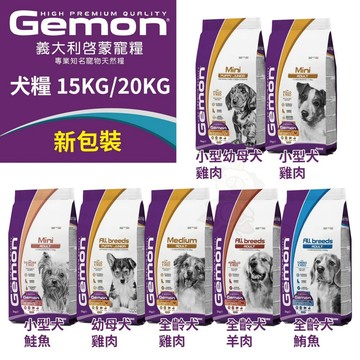 義大利 GEMON  Gemon !!狗!!  20kg 小型幼母犬/幼母犬/全齡犬 狗飼料✨Q寶貝寵物✨