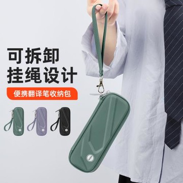 BUBM翻譯筆收納盒簡約收納包適用于有道詞典筆套保護套英語單詞筆小天才掃描筆小霸王學習機點讀筆盒字典筆包