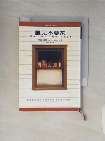 【書寶二手書T7／文學_V8W】風兒不要來－CREATE 001_凱倫‧海瑟