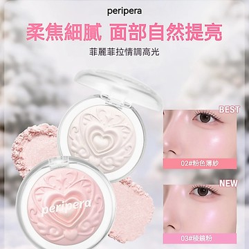 韓國授權正品🌸Peripera菲麗菲拉 情調高光腮紅 水光感 打亮 碎鑽 珠光細閃 提亮 立體 偽素顏 頰彩 日韓氛圍感