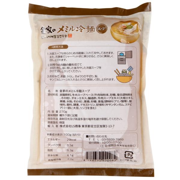 金家のメミル冷麺スープ270g 冷麺 韓国冷麺