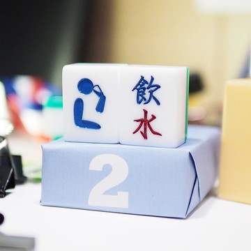 香港麻雀號 ✕ WEMO 呈獻【辦公室奧運 - 飲水】麻雀