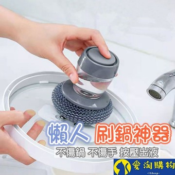 【隔日到貨】懶人刷鍋神器 洗鍋刷 多功能清潔刷【愛淘購物】台灣現貨 加液清潔刷 加液洗鍋刷 清潔刷