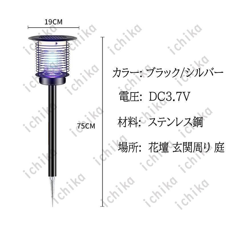 電気蚊取り器 電撃 ソーラー充電式 屋外用 庭園 防水 UV光源誘引式 捕虫器 ステンレス鋼 電池式 配線不要 夜間自動点灯 センサーライト 殺虫灯 薬剤不要 殺虫器