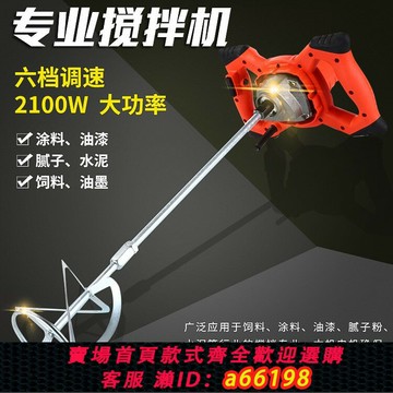 【台灣公司 可開發票】110V工業膩子水泥油漆攪拌器臺灣多功能肉類攪拌機大功率和面機