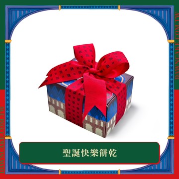 【日出】聖誕快樂餅乾 | 聖誕節交換禮物•派對甜點