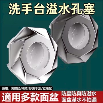 台灣現貨🌞洗手台溢水孔塞 溢水孔蓋 水槽塞  溢水孔塞 排水孔防臭 排水孔塞 自動閉合 防臭防蟲 洗臉盆塞