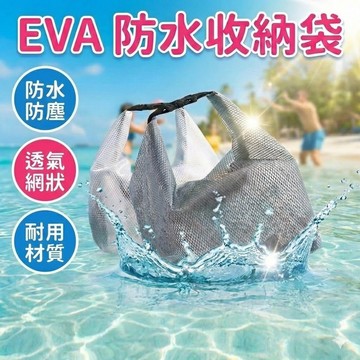 【現貨 免運費！乾濕分離 大開口】防水收納 EVA防水袋 游泳防水袋 洗漱包 漂流袋 游泳包 化妝包 泳衣收納袋 盥洗包
