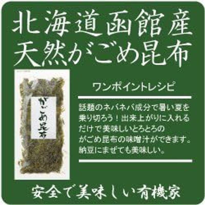無添加 がごめ昆布 北海道函館産天然がごめ昆布 （５０ｇ×１パック）×３個水につけると独特のネバネバが出てきます。