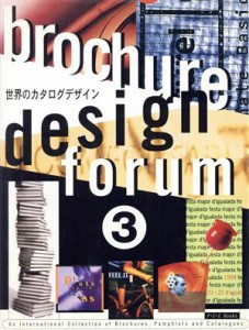  ｂｒｏｃｈｕｒｅ　ｄｅｓｉｇｎ　ｆｏｒｕｍ(３) 世界のカタログデザイン／ピエブックス