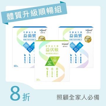 【體質升級順暢組】益菌寶 x2盒+益伏敏x1盒
