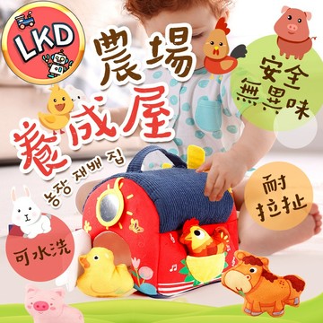 『安撫兒童首選✨ 今天買隔日到』農場養成屋 兒童布偶 嬰兒響紙 兒童bb器 兒童玩偶 早叫玩具 可水洗