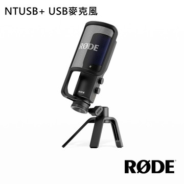 【RODE】NTUSB+ USB麥克風 公司貨
