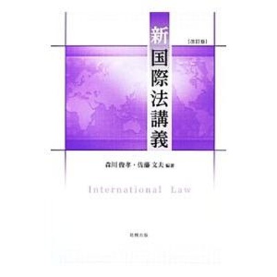 翌日発送・はじめてのＥＵ法/庄司克宏 | LINEショッピング