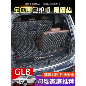 適用于奔馳GLB200全包圍后備箱墊glb180五座七座尾門墊環保防水墊