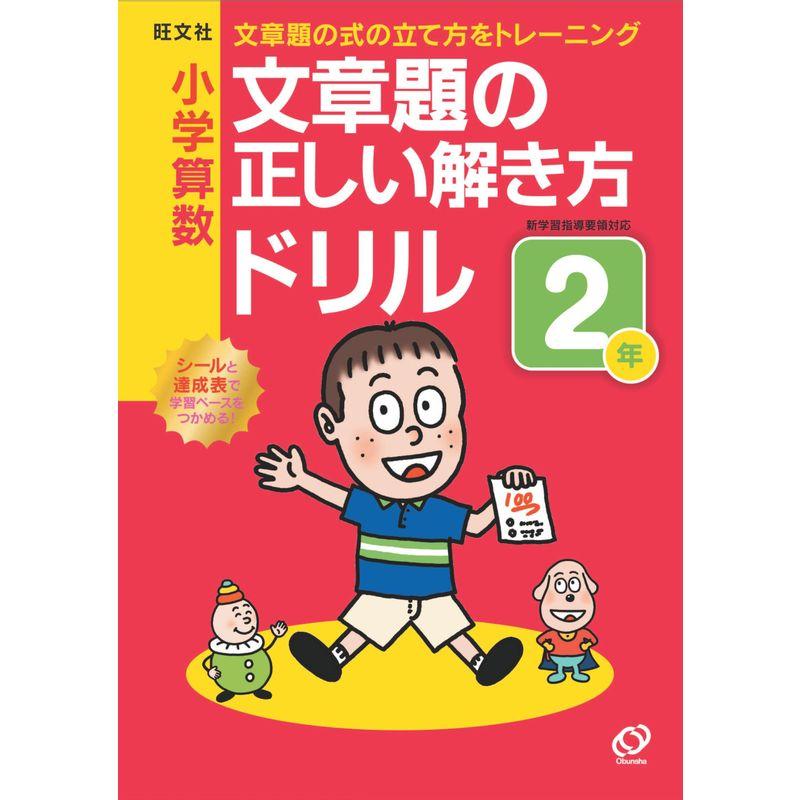 小学算数文章題の正しい解き方ドリル2年?文章題の式の立て方をトレーニング