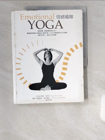 【書寶二手書T2／心理_UB6】情緒瑜珈_碧嘉．班奈特(Bija Bennett)