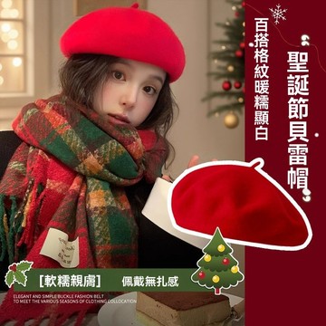 🎄🔥韓版貝雷帽聖誕紅色格子圍巾女秋冬季保暖高級感圍脖安可拉紅披肩