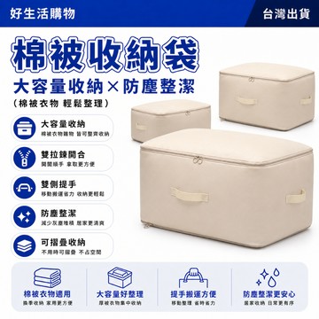棉被收納袋 大容量收納袋 羽絨服棉被袋 衣物壓縮袋 收納袋 防潮收納袋 家用收納袋 搬家收納袋 打包整理袋 旅行收納袋