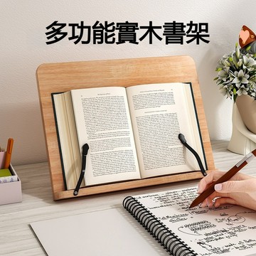 閱讀架 看書架 實木讀書架 閱讀架 可調節 夾書器 木製立書架 平板架 筆電架