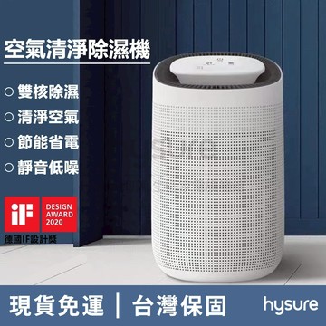 【家電優選★台湾保固】Hysure海說品牌Polo 空氣清淨機 除濕機 空氣清淨機除濕機 除濕 空氣清淨 空氣清淨除濕機