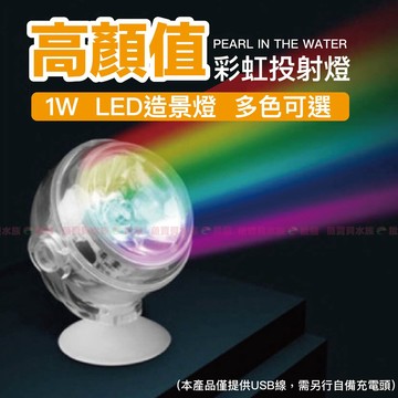 魚寶貝【USB LED炫彩潛水燈】●水中使用（水族燈/魚缸LED/水中燈/魚缸LED燈/水草燈/增豔燈/魚缸電燈