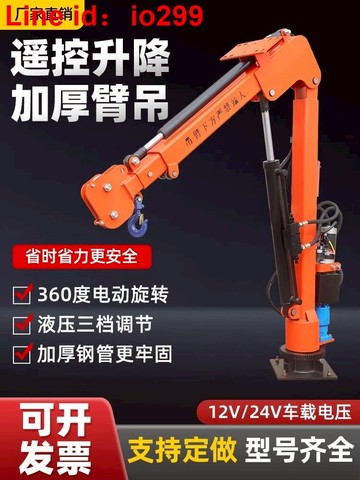 12V液壓車載吊機220移動小型隨車吊臂起重機絞盤遙控升降機