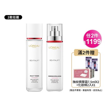 品牌週限定!巴黎萊雅活力緊緻專研抗皺修護水/乳系列-2款可選