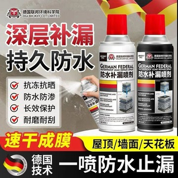 🛒現貨隔日達🌳德國防水補漏噴劑裂縫噴霧材料外牆樓房自噴堵漏塗料
