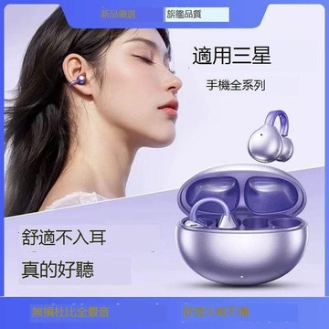 （爆款熱賣）（國際精品）【免運】適用三星藍芽爾機骨傳導Galaxy Z Fold7專用無綫 綫裌耳式運動高音質