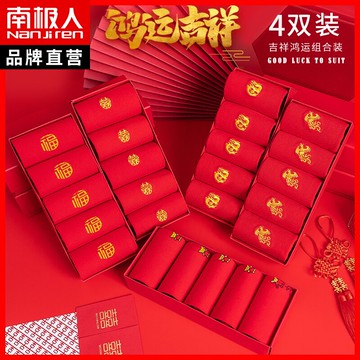 南極人紅襪子結婚情侶刺繡大紅色短襪本命年中筒男女新娘喜襪秋YE