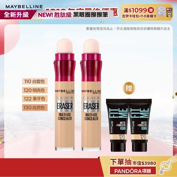 媚比琳 黑眼圈擦擦筆 2入組+贈品 | 官方旗艦店 遮瑕