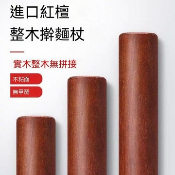紅檀木擀麪杖 家用實木面趕杖三件套大小號杆面棒餃子皮專用擀麪棍 家用實木杆面棒面趕杖擀麪棍餃子皮神器不粘大號