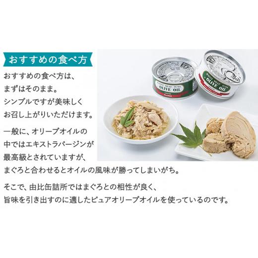 ふるさと納税 静岡県 静岡市 特選まぐろオリーブ油漬詰合せ　36缶入 [No.5550-0348]