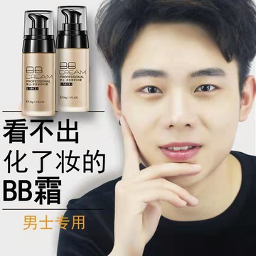 男生專用💯男士BB霜🏃男士臉部保養🎉遮瑕 遮痘 小麥色 自然色 持久防水 素顏霜 粉底液 懶人 素顏 乳液 男性 素顏霜